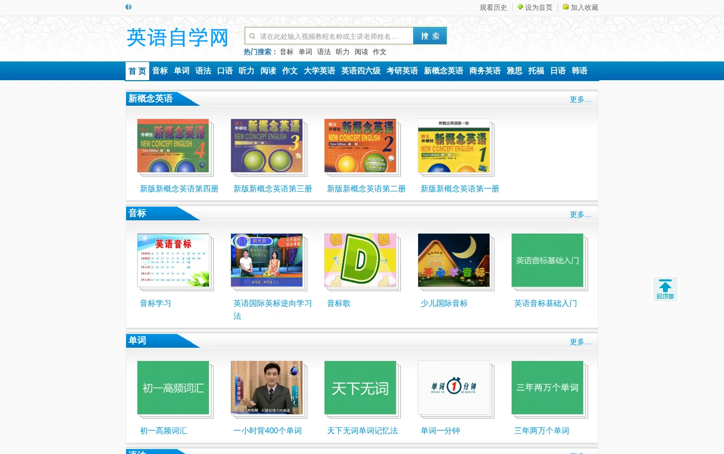 英语自学网 页面快照